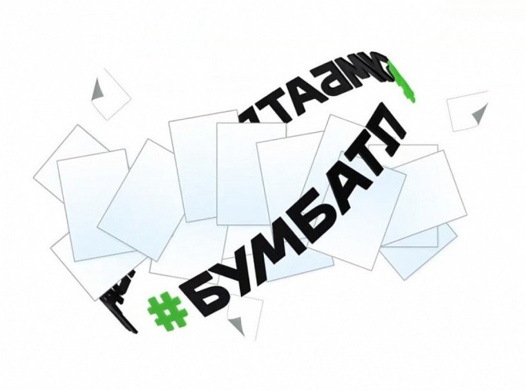 #БумБатл. #БумБатл.